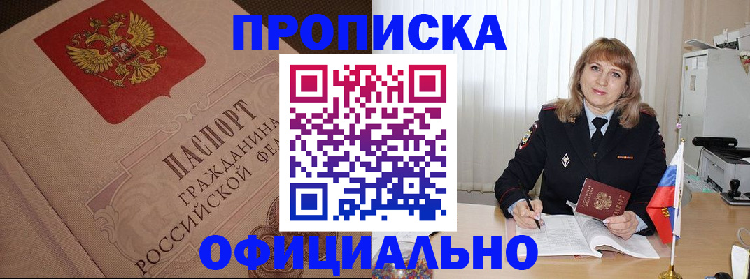 прописка в квартире в Няндоме